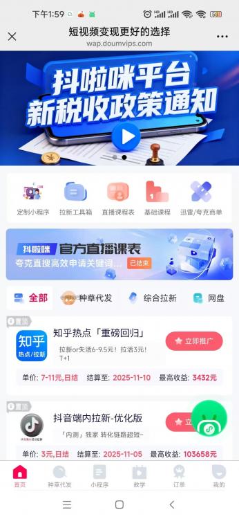 南阳抖啦咪是什么平台-一个专注短视频流量变现的平台！ 第3张